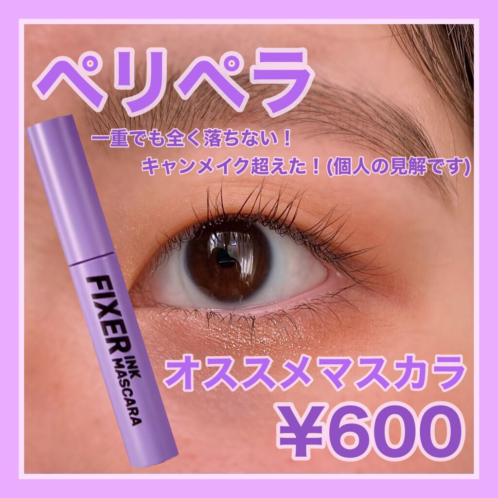 ペリペラ インク セッティング マスカラ フィクサー/PERIPERA/マスカラ下地を使ったクチコミ（1枚目）