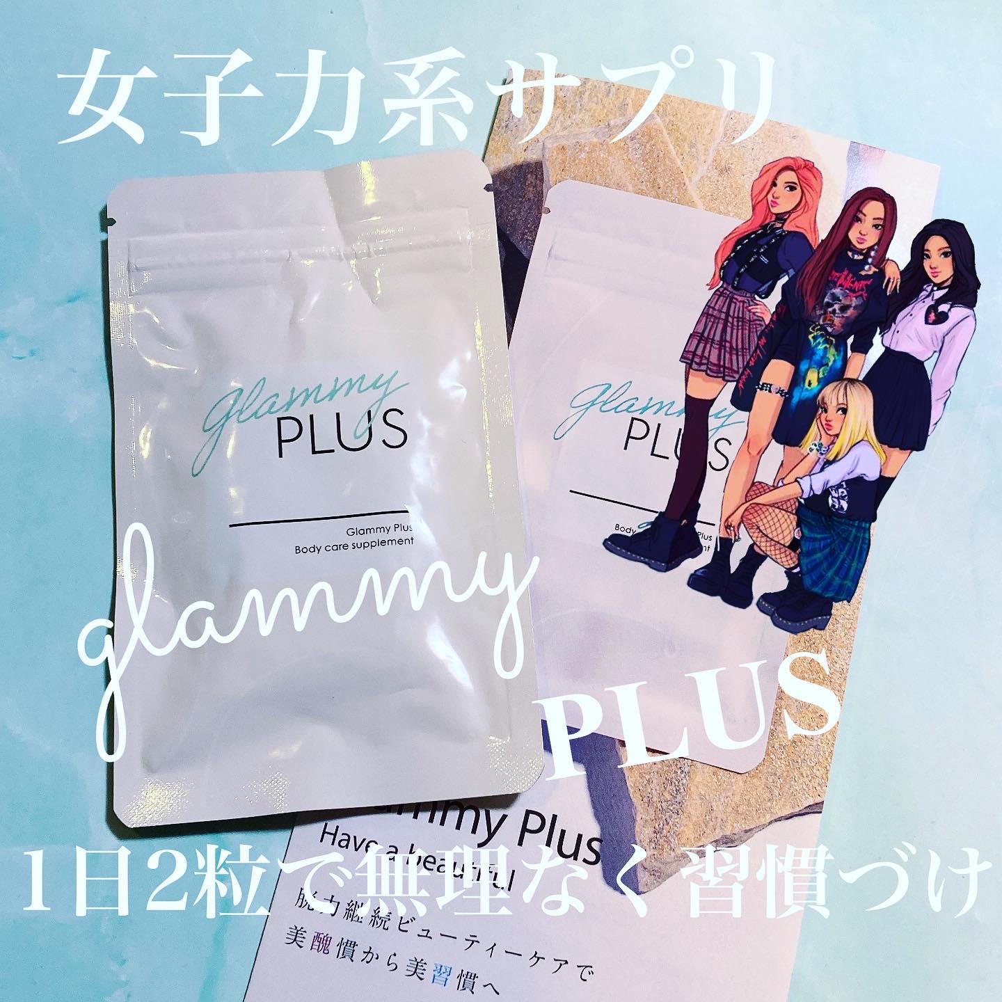Glammy Plus/Glammy Plus/ボディサプリメントを使ったクチコミ（1枚目）