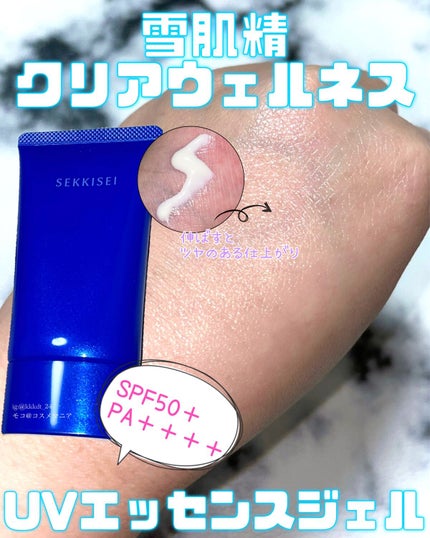 クリアウェルネス UVエッセンスジェル/雪肌精/日焼け止めジェルを使ったクチコミ(1枚目)