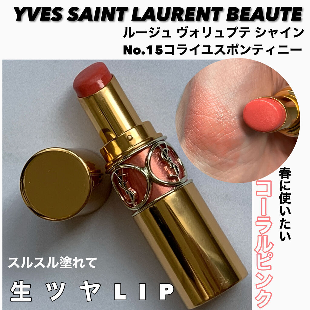 ルージュ ヴォリュプテ シャイン/YVES SAINT LAURENT BEAUTE/口紅を使ったクチコミ（1枚目）