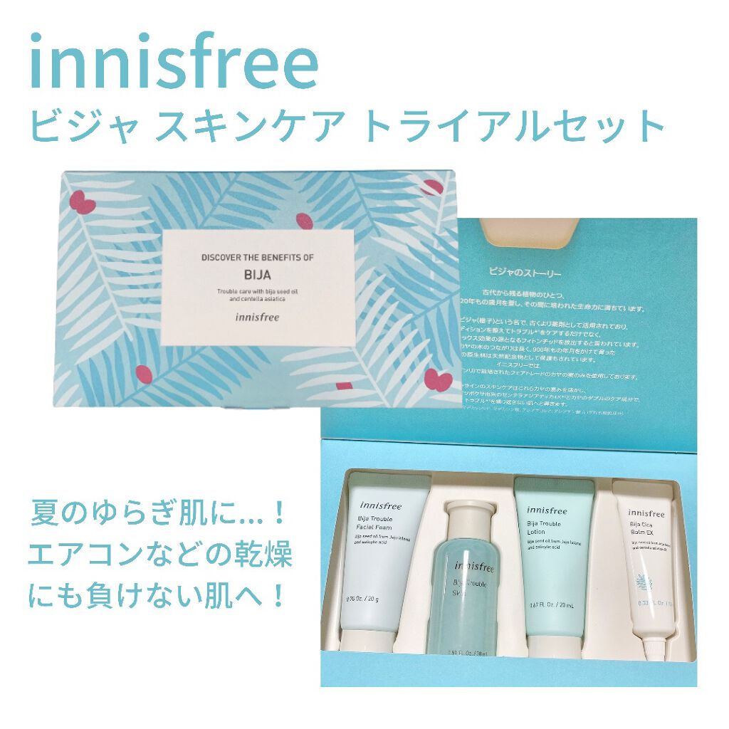 ビジャ スキンケア トライアルセット/innisfree/美容液を使ったクチコミ(1枚目)