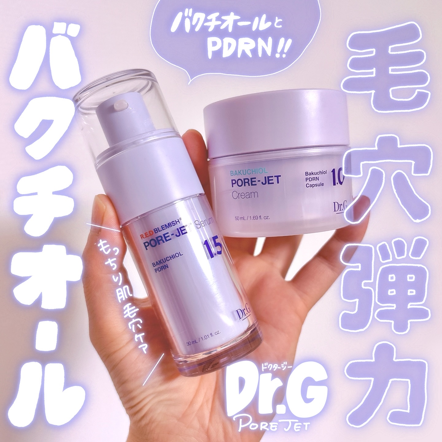 バクチオールポアジェットセラム/Dr.G/美容液を使ったクチコミ（1枚目）