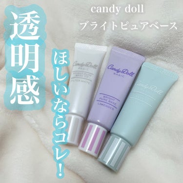 ブライトピュアベースCC/CandyDoll/CCクリームを使ったクチコミ（1枚目）