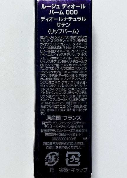 ルージュ ディオール バーム/Dior/リップバームを使ったクチコミ(3枚目)