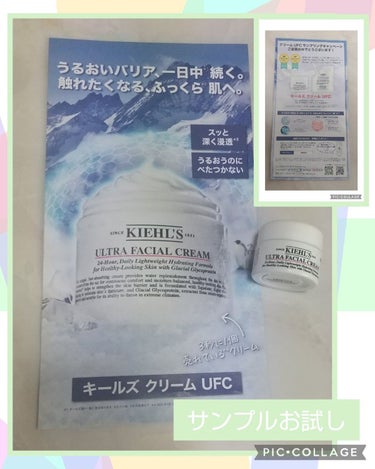 クリーム UFC/Kiehl's/フェイスクリームを使ったクチコミ（1枚目）