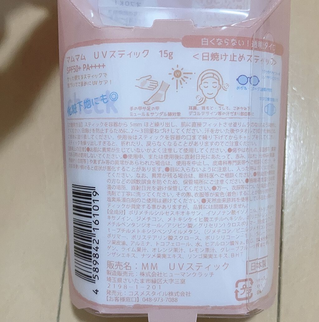 UVスティック/mummom/日焼け止めスティックを使ったクチコミ（3枚目）