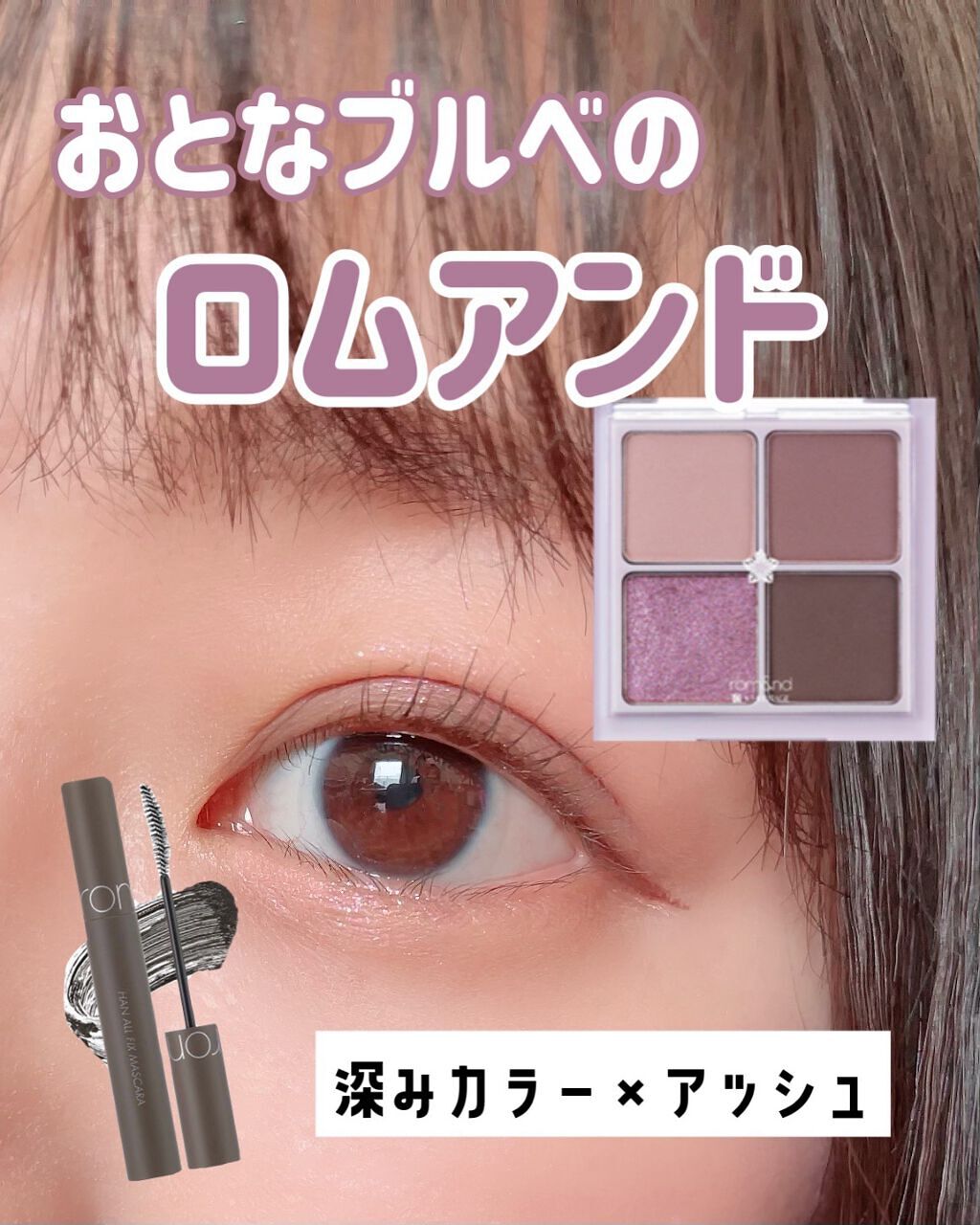 ベターザンアイズ  韓服エディション/rom&nd/アイシャドウパレットを使ったクチコミ（1枚目）