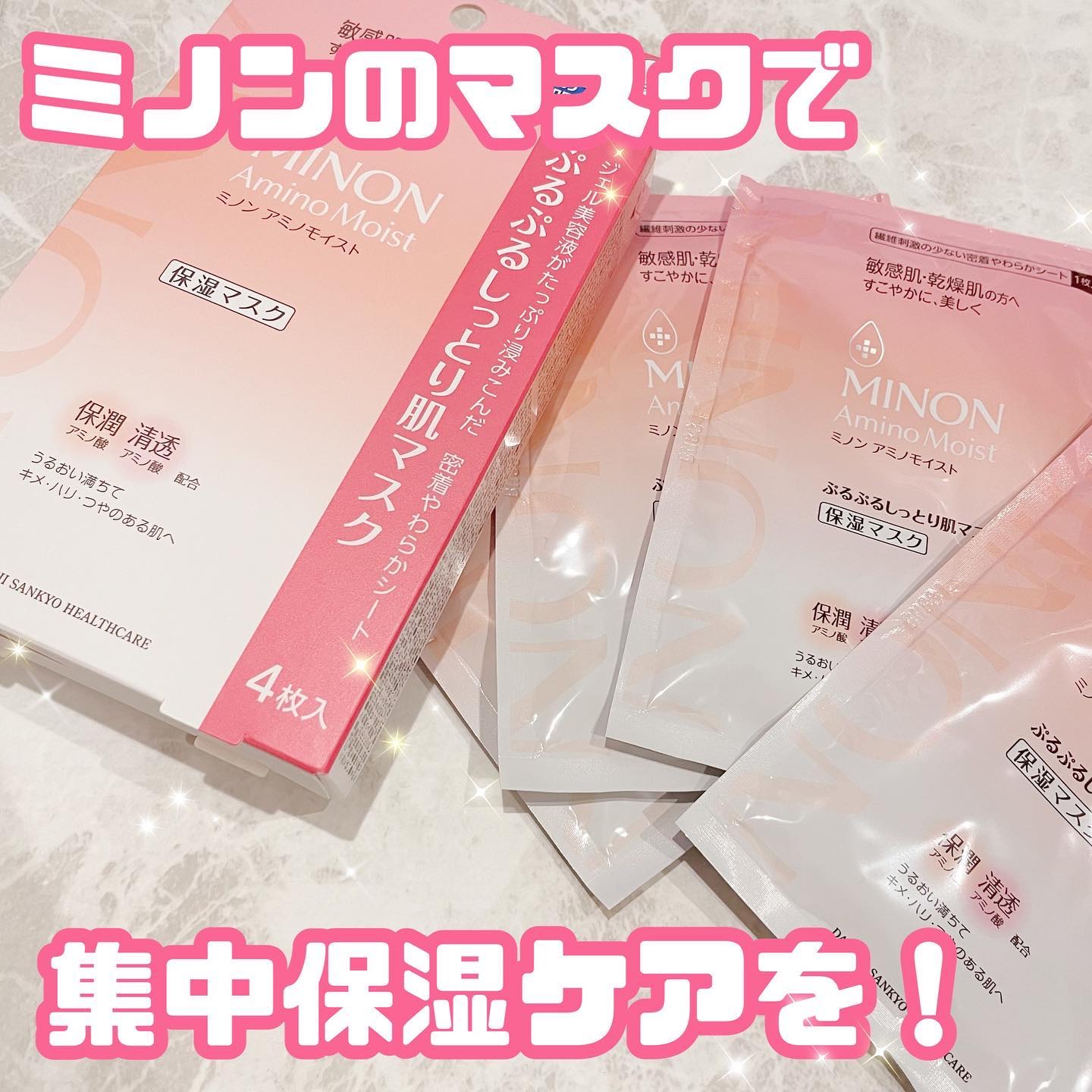 ミノン アミノモイスト ぷるぷるしっとり肌マスク/ミノン/シートマスク・パックを使ったクチコミ（1枚目）