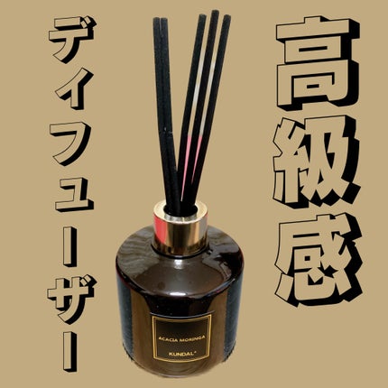 パフュームディフューザー/KUNDAL/ルームフレグランスを使ったクチコミ(1枚目)