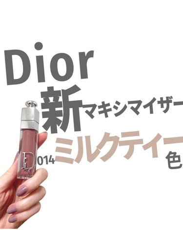 ディオール アディクト リップ マキシマイザー 014シマー マカダミア/Dior/リップグロスを使ったクチコミ（1枚目）