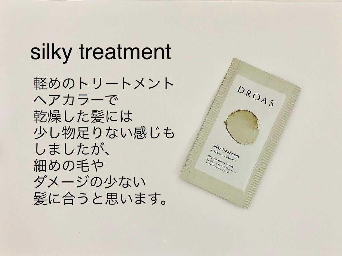 シルキーシャンプー/トリートメント/DROAS/市販シャンプーを使ったクチコミ(2枚目)