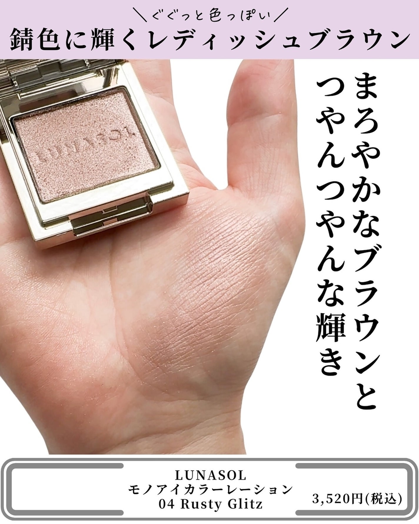 ルナソル モノアイカラーレーション/LUNASOL/単色アイシャドウを使ったクチコミ(4枚目)