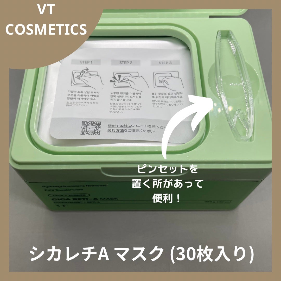 シカレチA マスク/VT/シートマスク・パックを使ったクチコミ(2枚目)