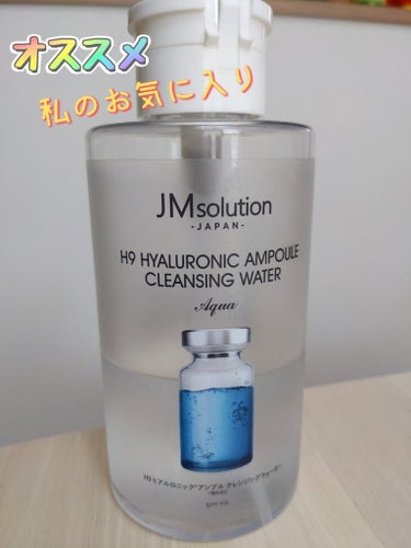 ヒアルロニック アンプルクレンジングウォーター/JMsolution JAPAN/クレンジングウォーターを使ったクチコミ（1枚目）