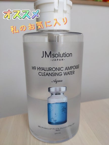 ヒアルロニック アンプルクレンジングウォーター/JMsolution/クレンジングウォーターを使ったクチコミ(1枚目)