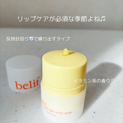 スーパーナイツ マルチ V リップセリン /belif/リップクリームを使ったクチコミ(2枚目)