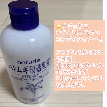 ハトムギ化粧水(ナチュリエ スキンコンディショナー R )/ナチュリエ/化粧水を使ったクチコミ（7枚目）