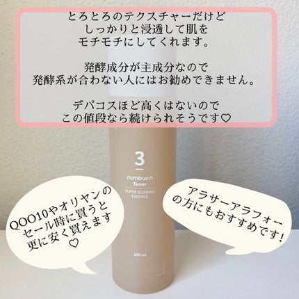 3番 うるツヤ発酵トナー/numbuzin/化粧水を使ったクチコミ(3枚目)