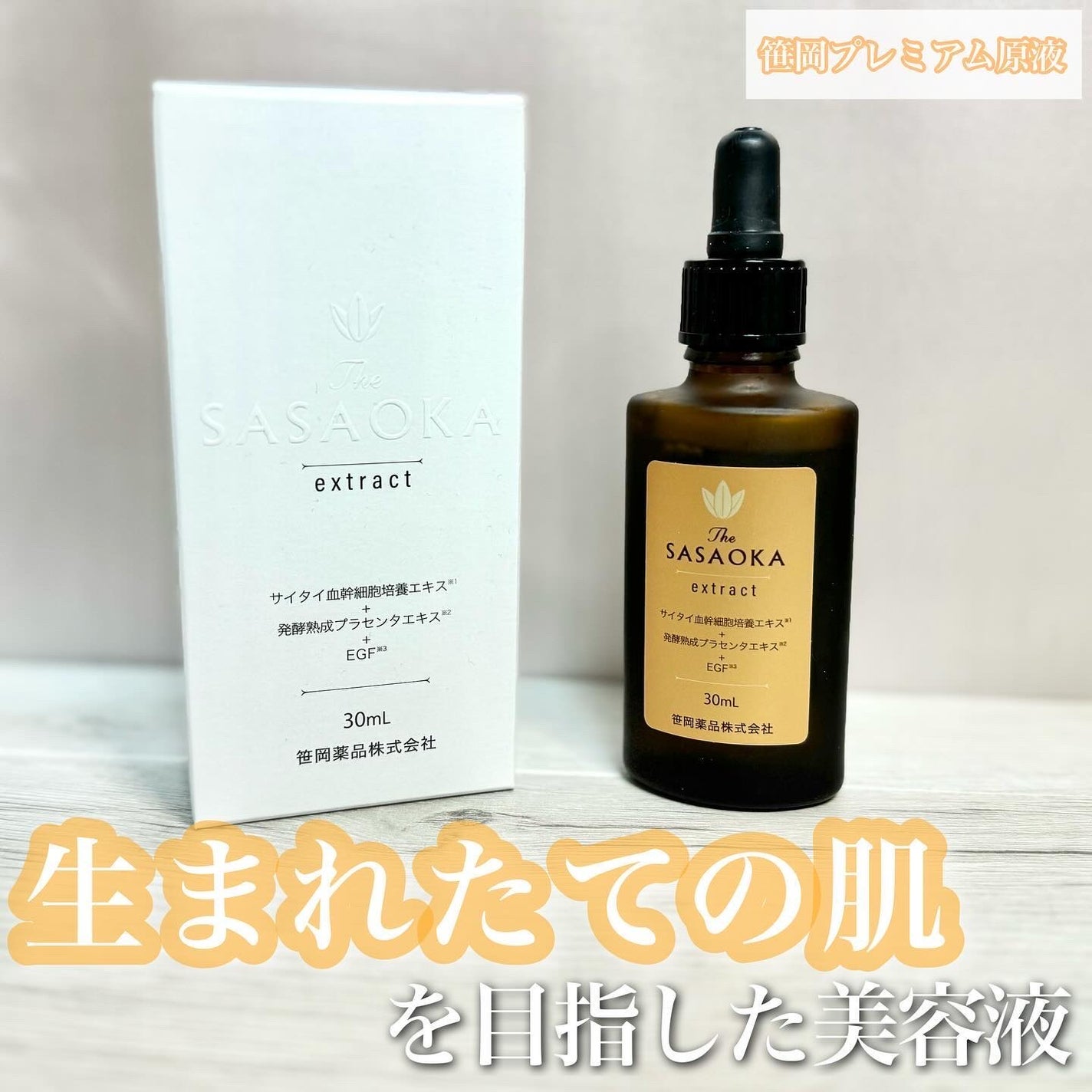 いち on LIPS 「*笹岡プレミアム原液30ml7,700円(税込)*なんと明治3..」(1枚目)