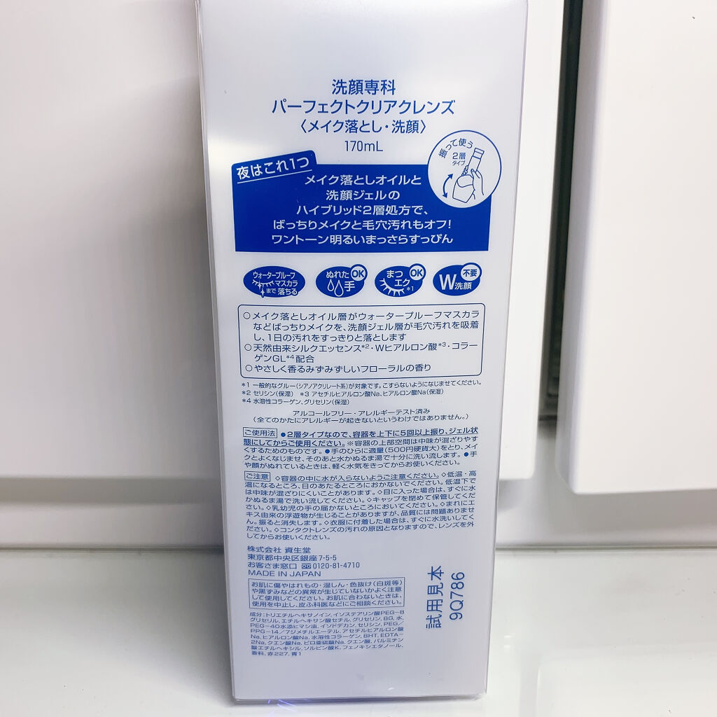 洗顔専科　パーフェクトクリアクレンズ/SENKA（専科）/クレンジングジェルを使ったクチコミ（2枚目）