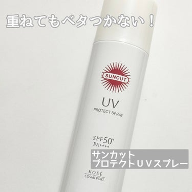 サンカットR プロテクトUV スプレー 90g/サンカット®/日焼け止め・UVケアを使ったクチコミ（1枚目）