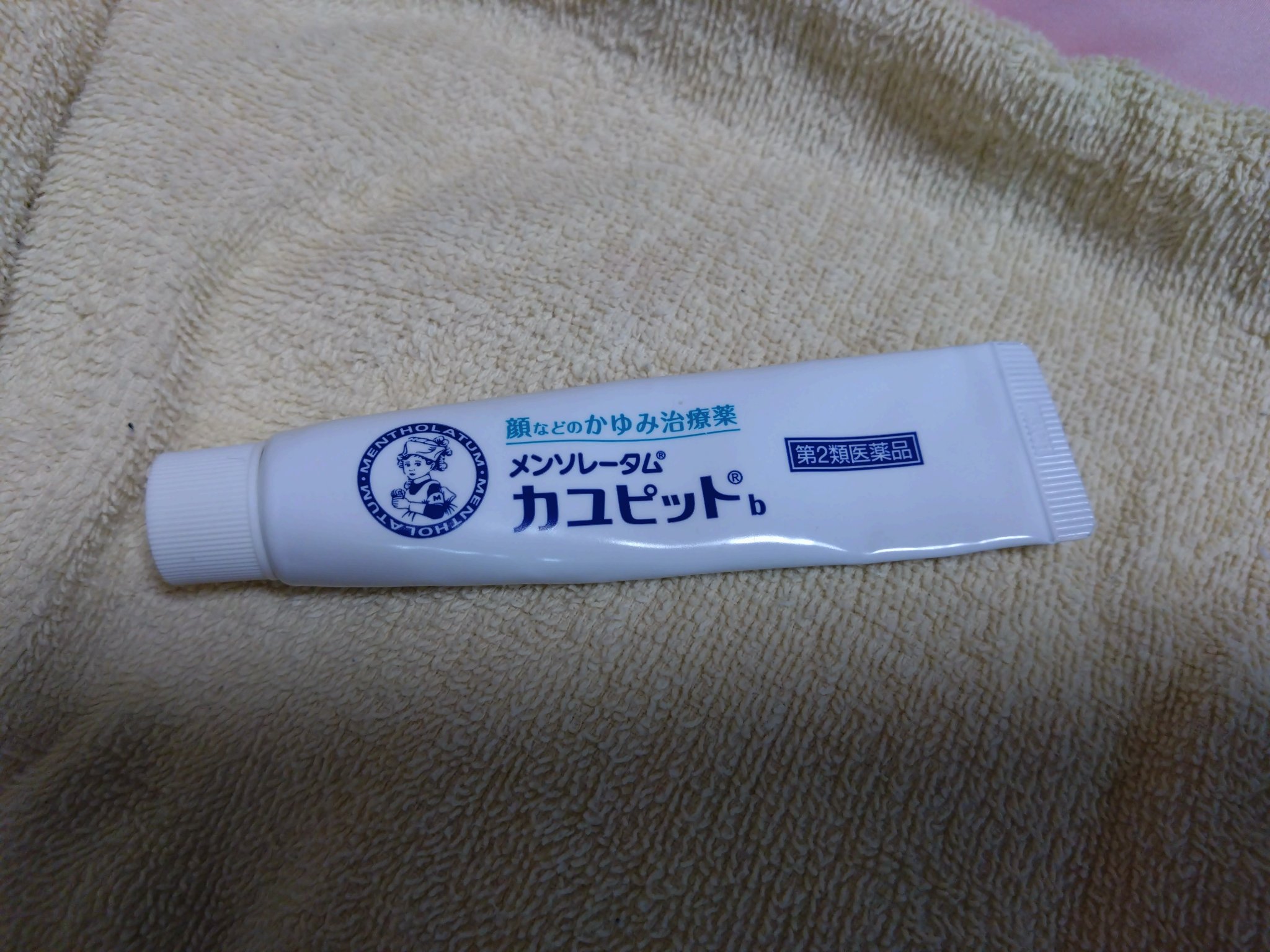 カユピット（医薬品）/メンソレータム/その他を使ったクチコミ（1枚目）