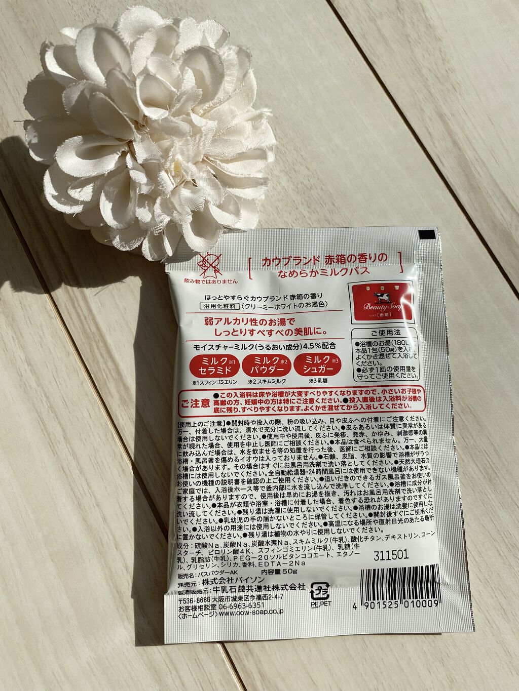 なめらかミルクバス 赤箱の香り/カウブランド/保湿系入浴剤を使ったクチコミ（2枚目）