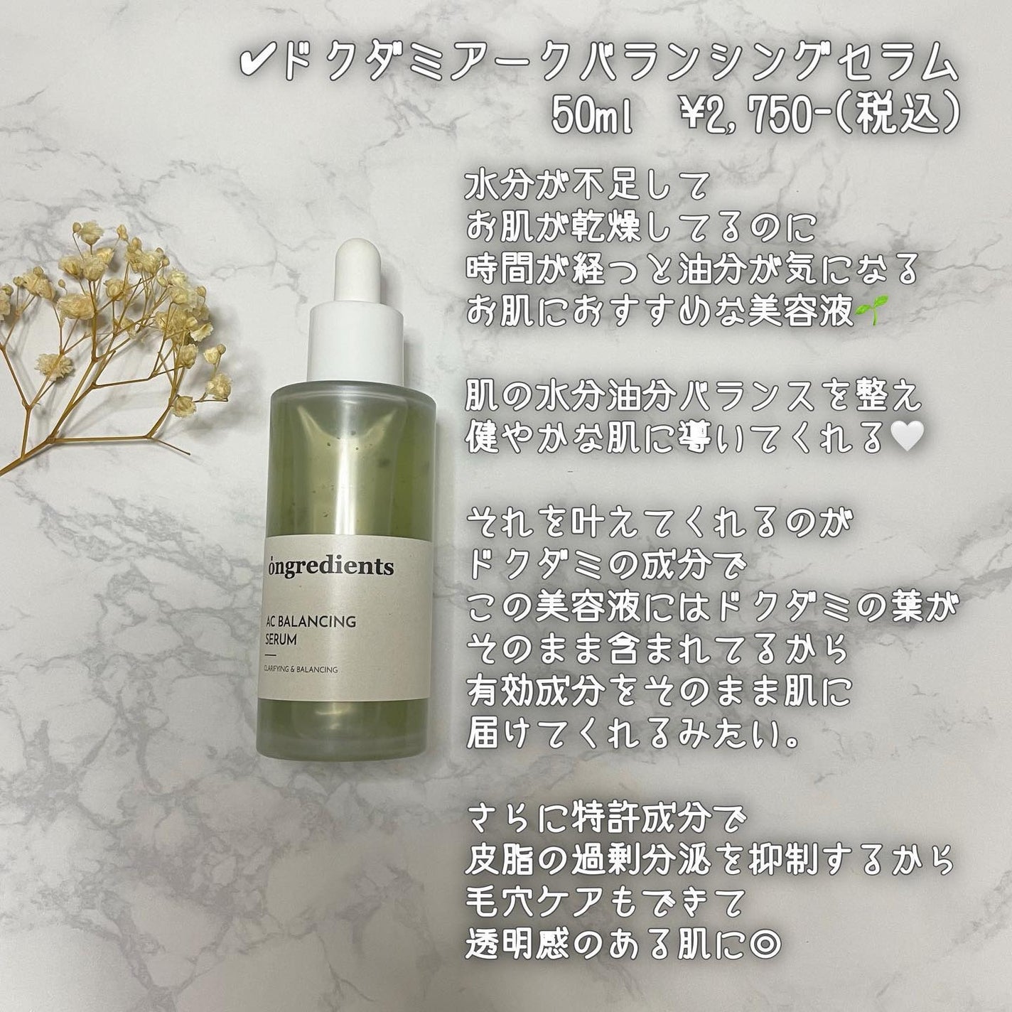 AC Balancing Serum/Ongredients/美容液を使ったクチコミ(2枚目)
