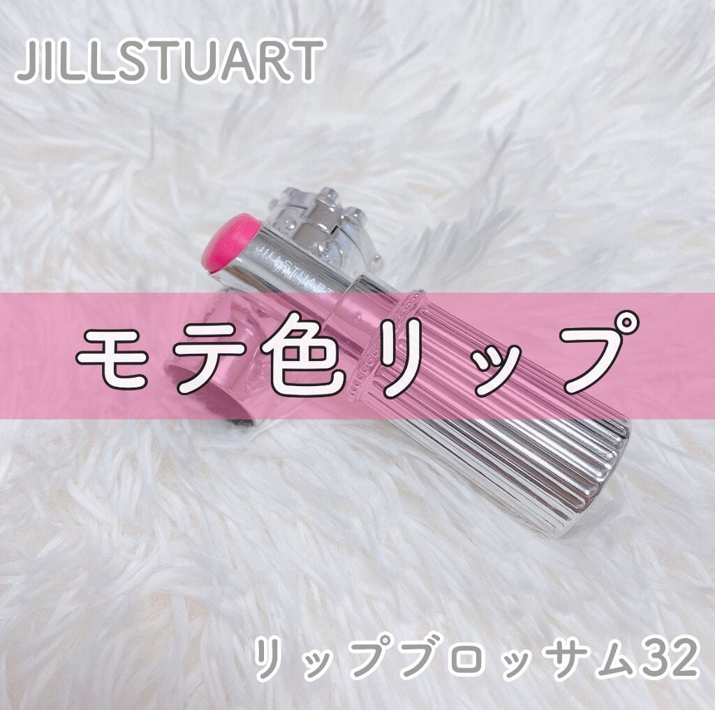 リップブロッサム/JILL STUART/口紅を使ったクチコミ(1枚目)