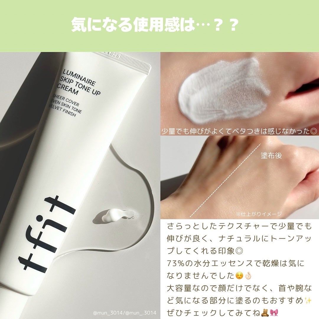 ルミネールスキップトーンアップクリーム/TFIT/化粧下地を使ったクチコミ(3枚目)