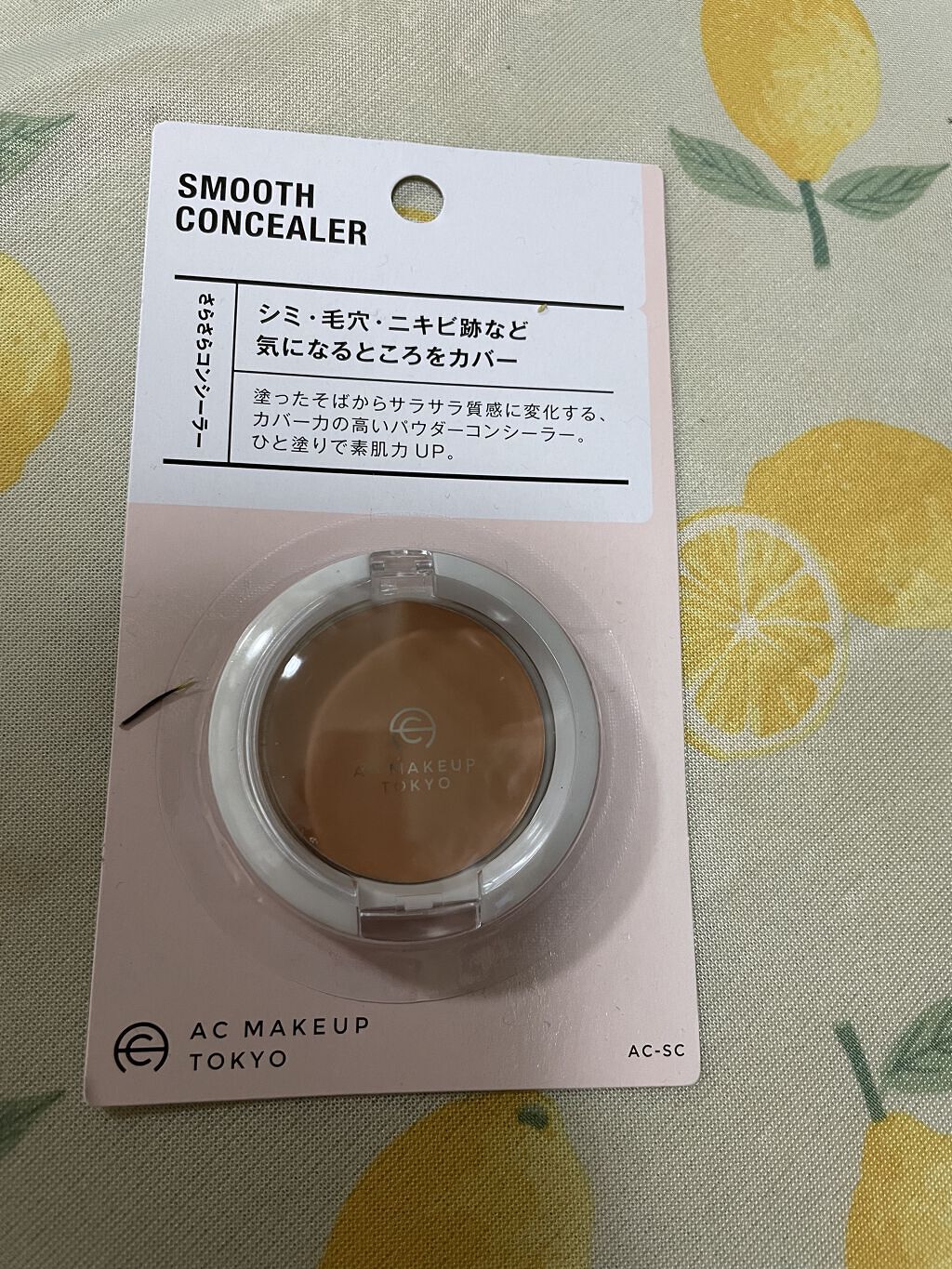 ACさらさらコンシーラー/セリア/クリームコンシーラーを使ったクチコミ（1枚目）