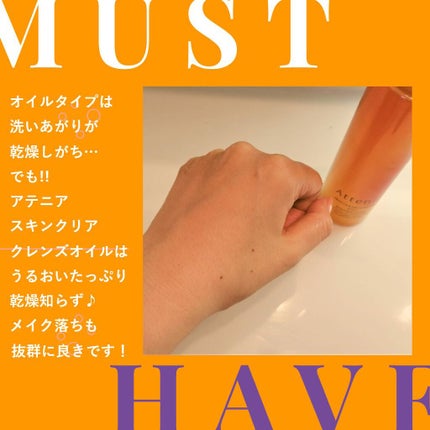 スキンクリア クレンズ オイル アロマタイプ/アテニア/オイルクレンジングを使ったクチコミ(3枚目)