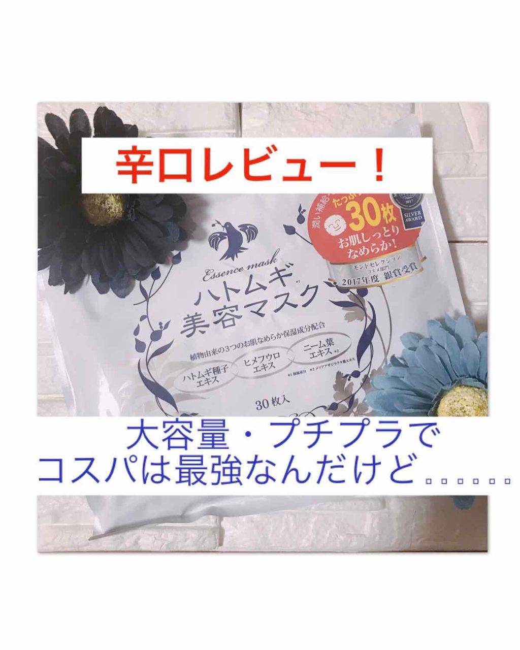 ハトムギ美容マスク/アロヴィヴィ/シートマスク・パックを使ったクチコミ(1枚目)