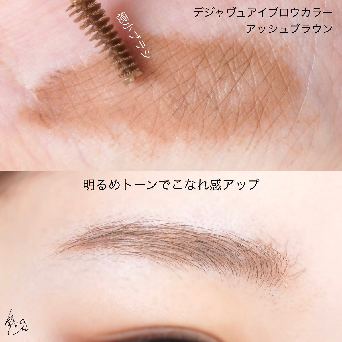 フィルム眉カラー/デジャヴュ/眉マスカラを使ったクチコミ(2枚目)