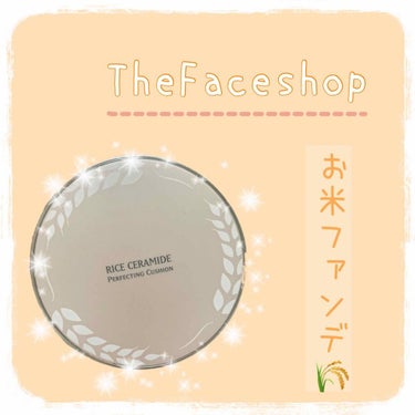 【THE FACE SHOP】🌈肌荒れさん必見！

🌾 R＆C パーフェクトクッション 🌾

❇️お米由来成分でしっとりもちもち❇️

☑下地 ☑ファンデ ☑コンシーラー
☑パウダー ☑美容液 ☑日焼け