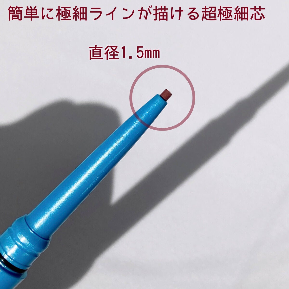 「密着アイライナー」極細クリームペンシル/デジャヴュ/ペンシルアイライナーを使ったクチコミ(3枚目)