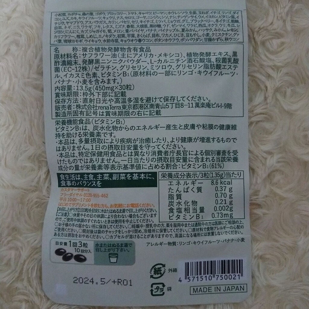 nagomi KOUSO 30粒/renaTerra/健康サプリメントを使ったクチコミ(2枚目)