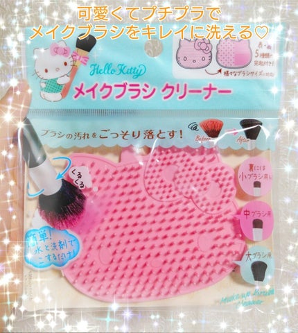 Hello kitty メイクブラシクリーナー/DAISO/その他化粧小物を使ったクチコミ(6枚目)
