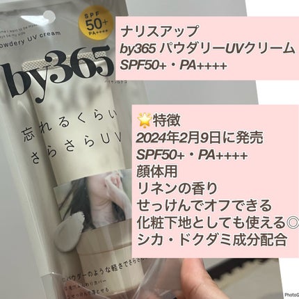 by365 パウダリーUVクリーム/ナリスアップ/日焼け止めクリームを使ったクチコミ(2枚目)