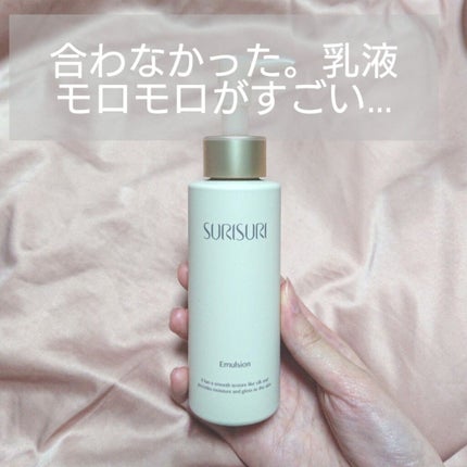 SURISURI エマルジョン/R&/乳液を使ったクチコミ(1枚目)
