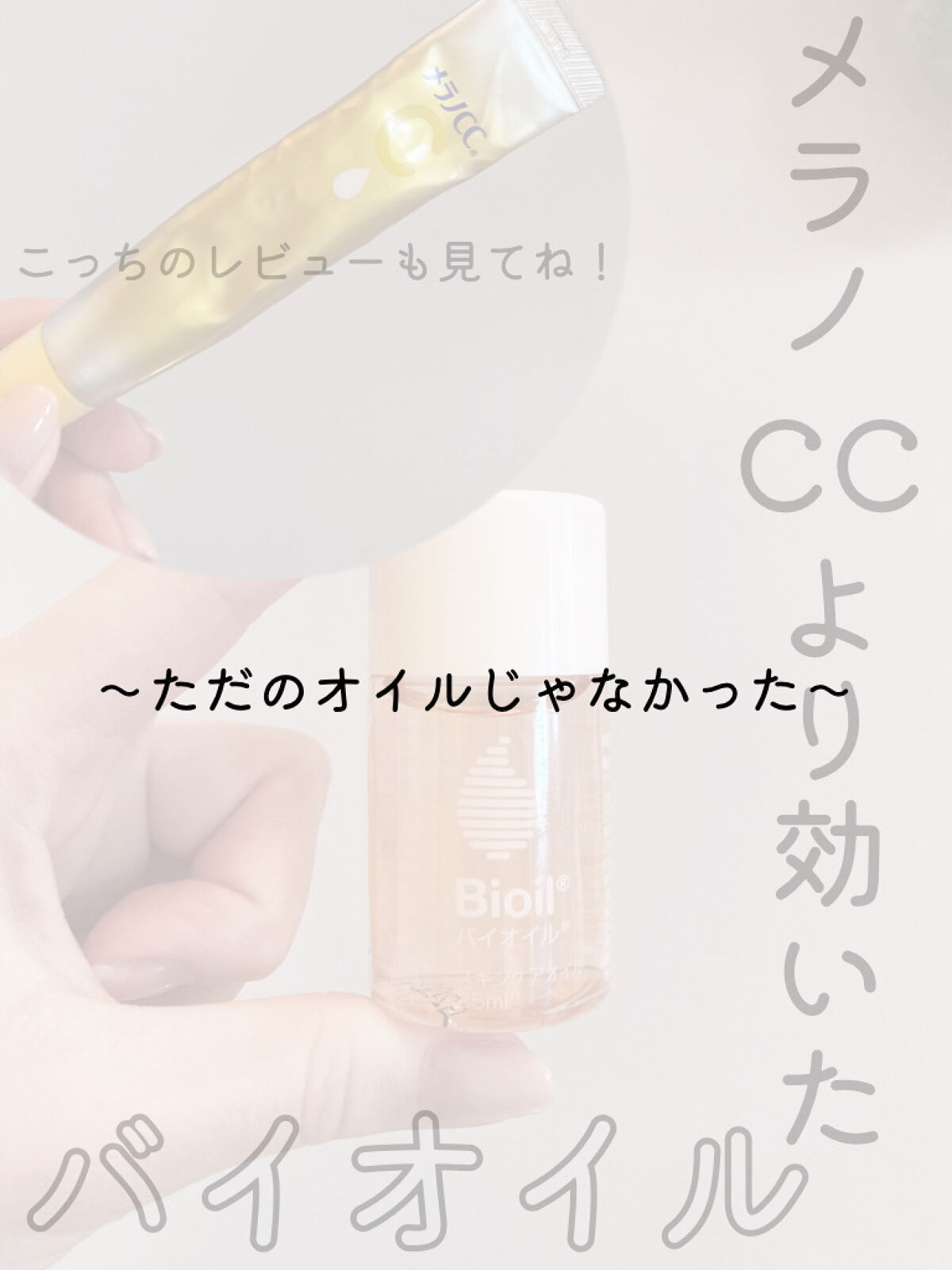 バイオイル/バイオイル/フェイスオイルを使ったクチコミ（1枚目）