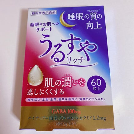 うるすやリッチ/うるすやリッチ/健康サプリメントを使ったクチコミ(1枚目)