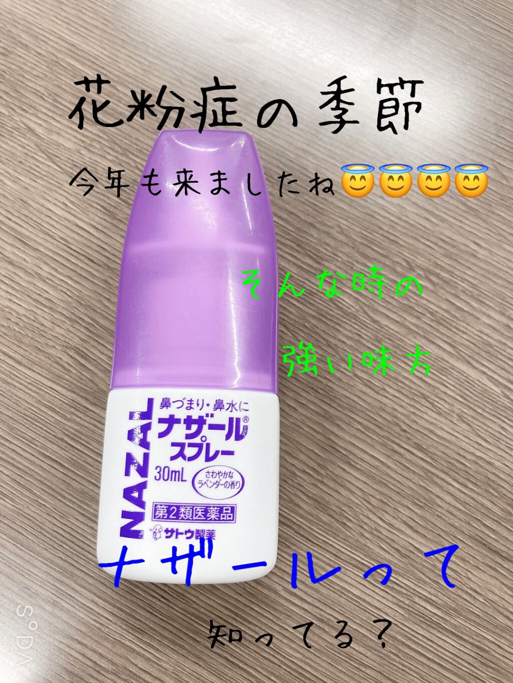 ナザール スプレー(医薬品)/佐藤製薬/その他を使ったクチコミ（1枚目）