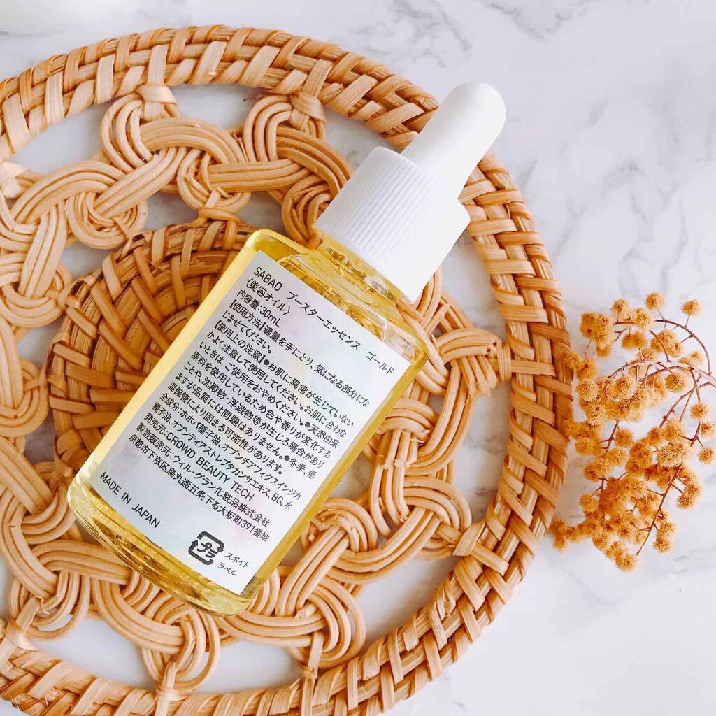 ブースターエッセンス ゴールド/SABAO/フェイスオイルを使ったクチコミ(3枚目)