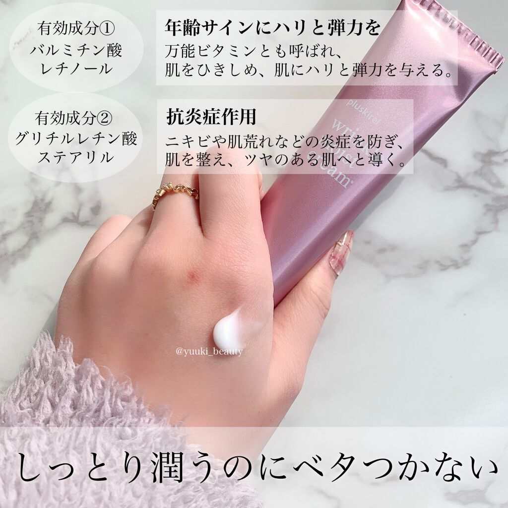 リンクルモイストクリーム/プラスキレイ/フェイスクリームを使ったクチコミ（2枚目）