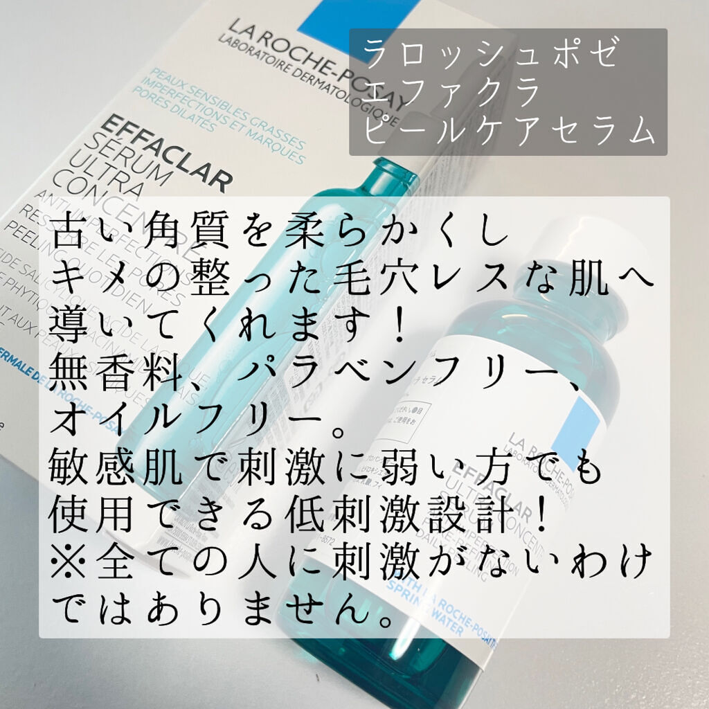 エファクラ ピールケア セラム/ラ ロッシュ ポゼ/美容液を使ったクチコミ（3枚目）