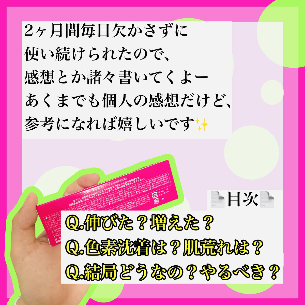 EMAKED（エマーキット）/水橋保寿堂製薬/まつげ美容液を使ったクチコミ（2枚目）