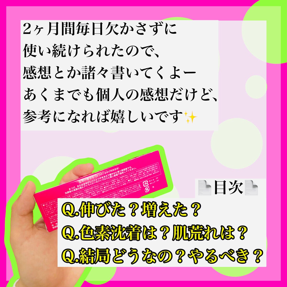 EMAKED(エマーキット)/水橋保寿堂製薬/まつげ美容液を使ったクチコミ(2枚目)