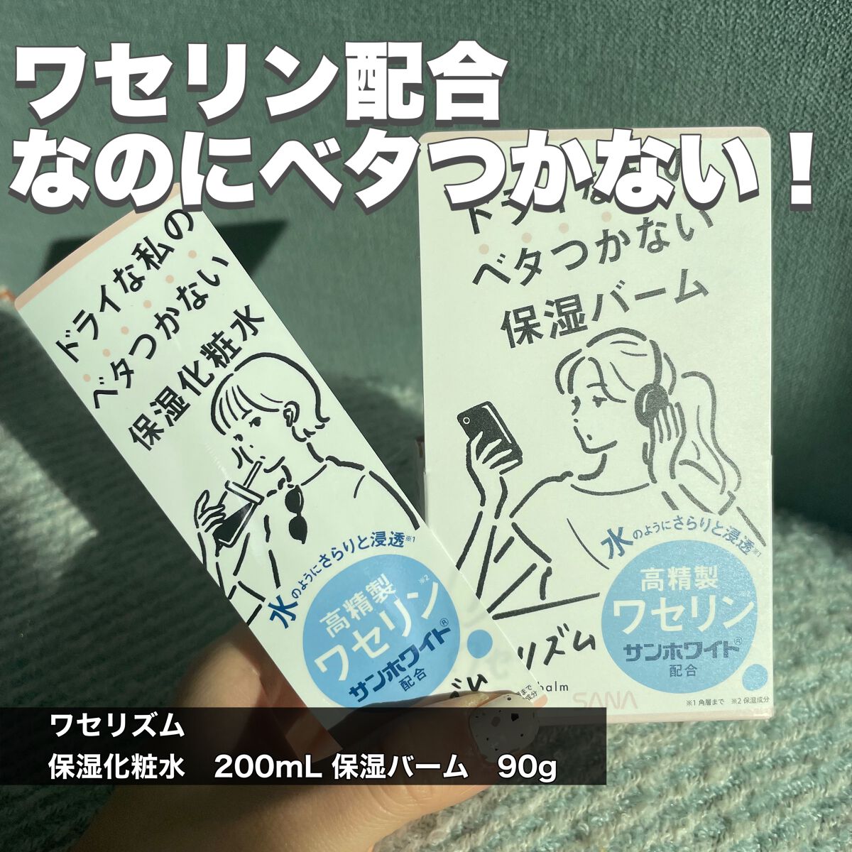 ワセリズム 保湿化粧水/ワセリズム/化粧水を使ったクチコミ（1枚目）