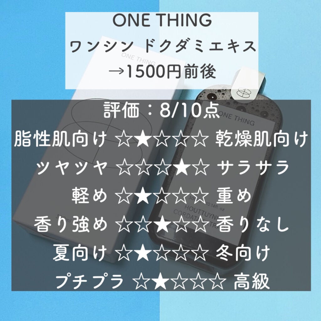 ドクダミ化粧水/ONE THING/化粧水を使ったクチコミ(5枚目)